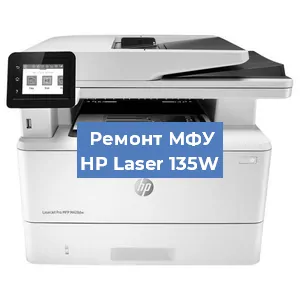 Ремонт МФУ HP Laser 135W в Красноярске